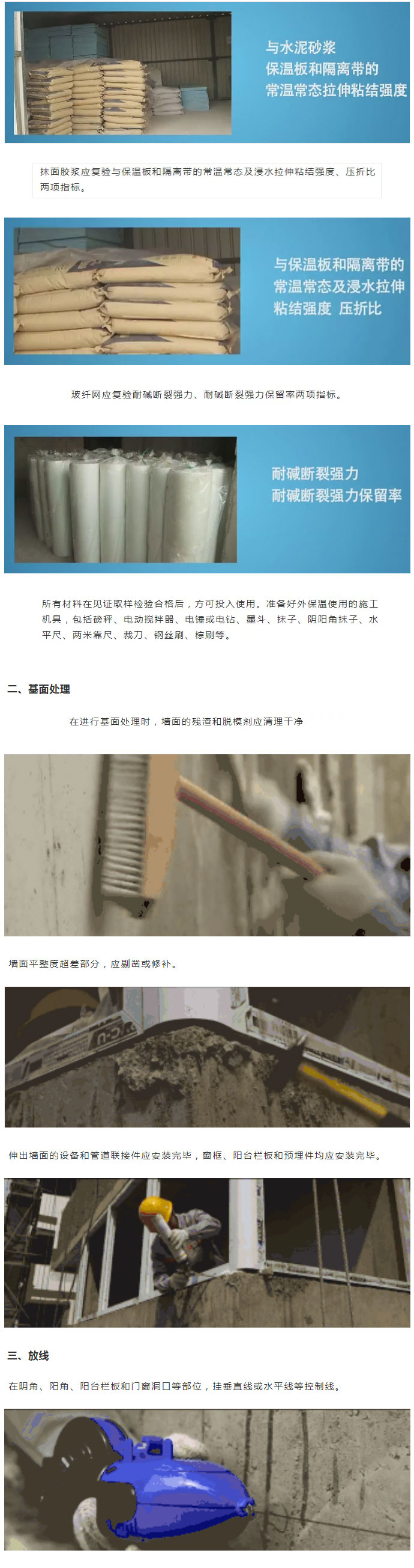 收藏起來！保溫板薄抹灰外墻外保溫施工工藝圖文全解析_02